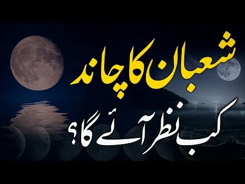 Todays Moon Update | Shaban moon update | JTR Media House
